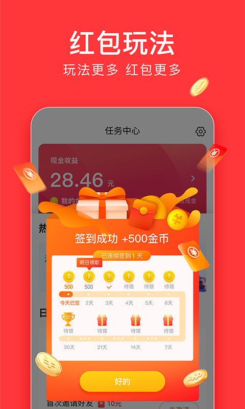 今日头条极速版免费(1)