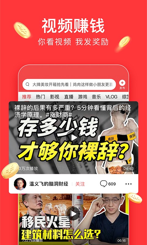 今日头条极速版免费(2)