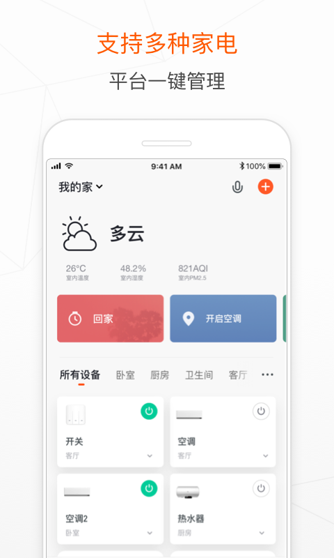 涂鸦智能免费版(4)