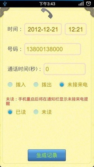 通话记录生成器免费手机版(1)