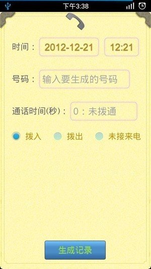 通话记录生成器免费手机版(2)
