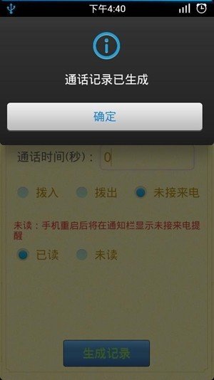 通话记录生成器免费手机版(3)