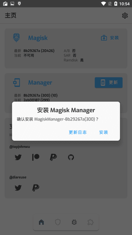 magisk面具中文版(3)