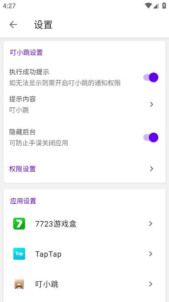 叮小跳免费版(1)