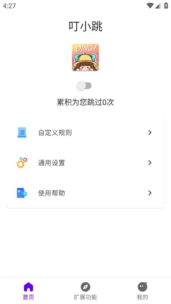 叮小跳免费版(3)