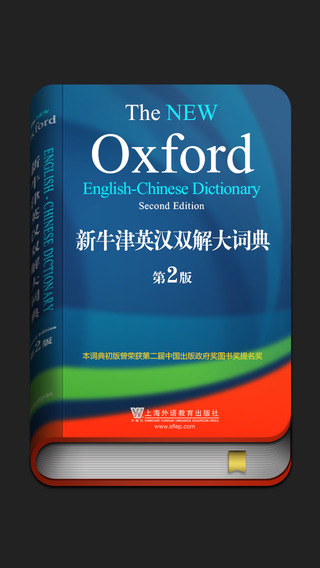 英汉词典手机版(1)