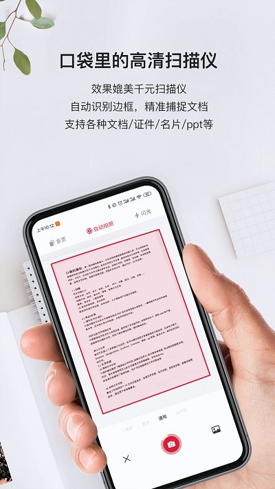 口袋扫描仪(2)