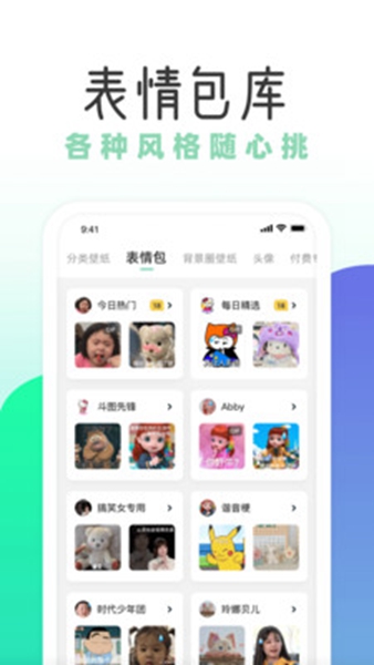 薄荷壁纸安卓版图3