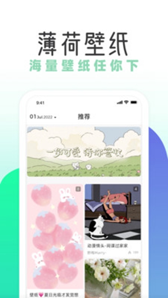 薄荷壁纸安卓版图5