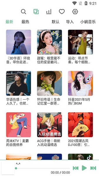 洛雪音乐助手中文版图2