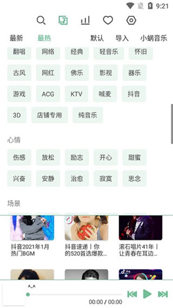 洛雪音乐助手中文版图3