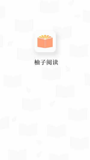 柚子阅读图2
