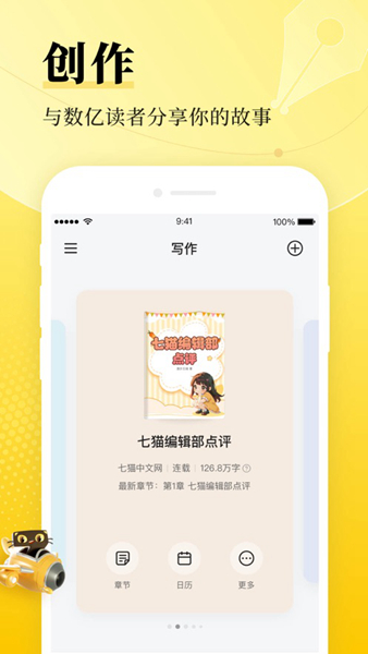 七猫小说中文版图1