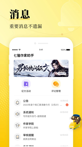 七猫小说中文版图3