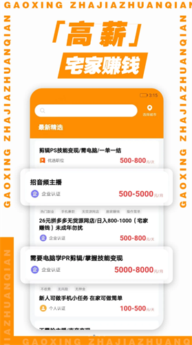 超给力兼职软件最新版图2