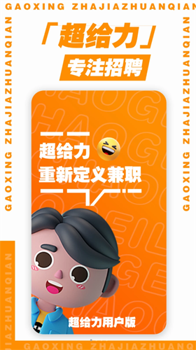 超给力兼职软件最新版图3