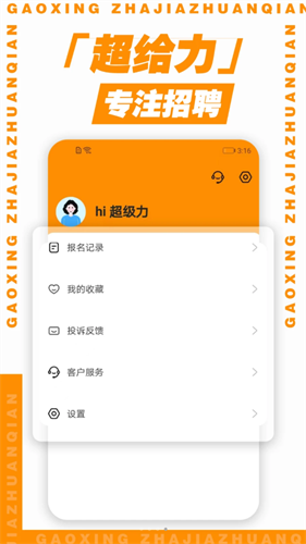 超给力兼职软件最新版图4