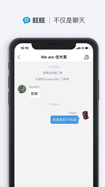 旺旺商聊免费图2