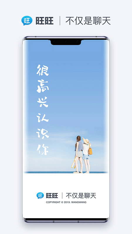 旺旺商聊免费图3