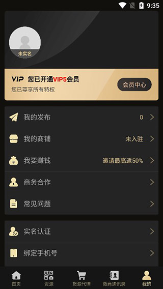 微商助手app图2