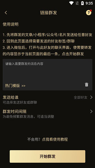 微商助手app图5