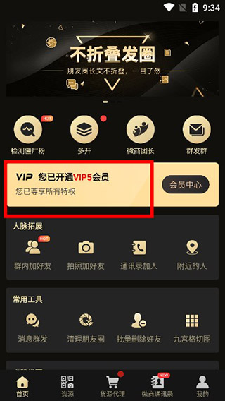 微商助手app图7