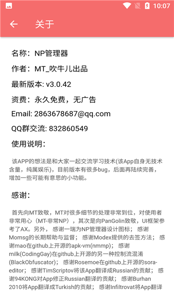 np管理器软件图1