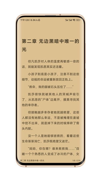 笔风阅读手机纯净版图4