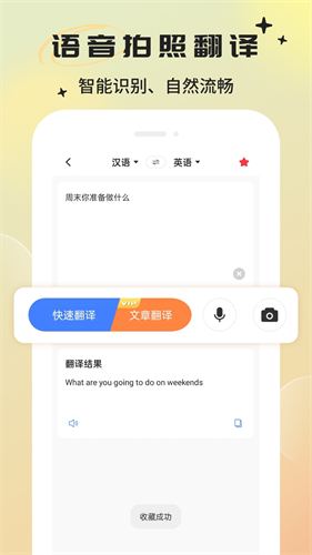 英语翻译器软件免费图5