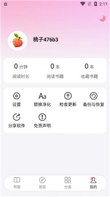 毛桃阅读最新版图3
