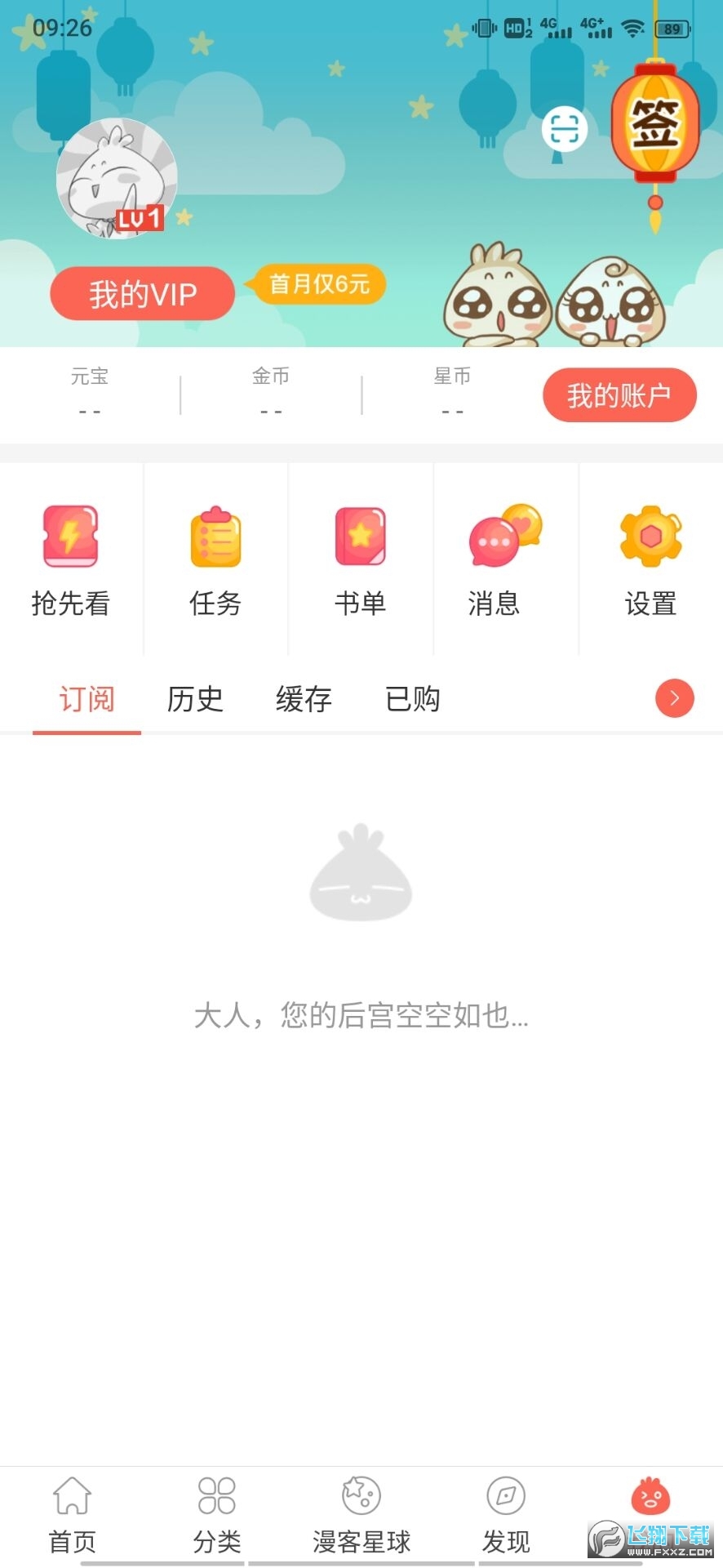 知音漫客免费版图1