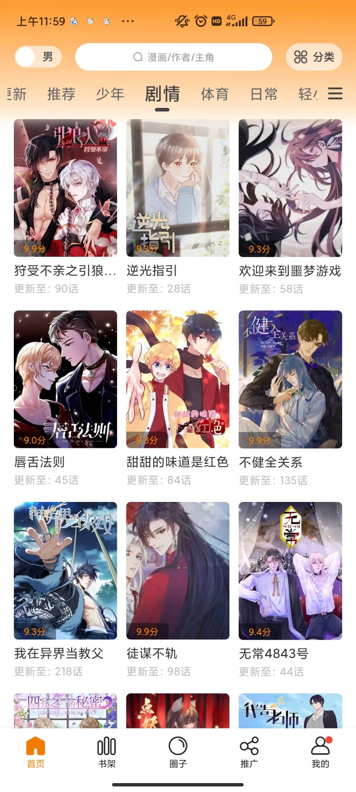 漫画驿站最新版免广告1