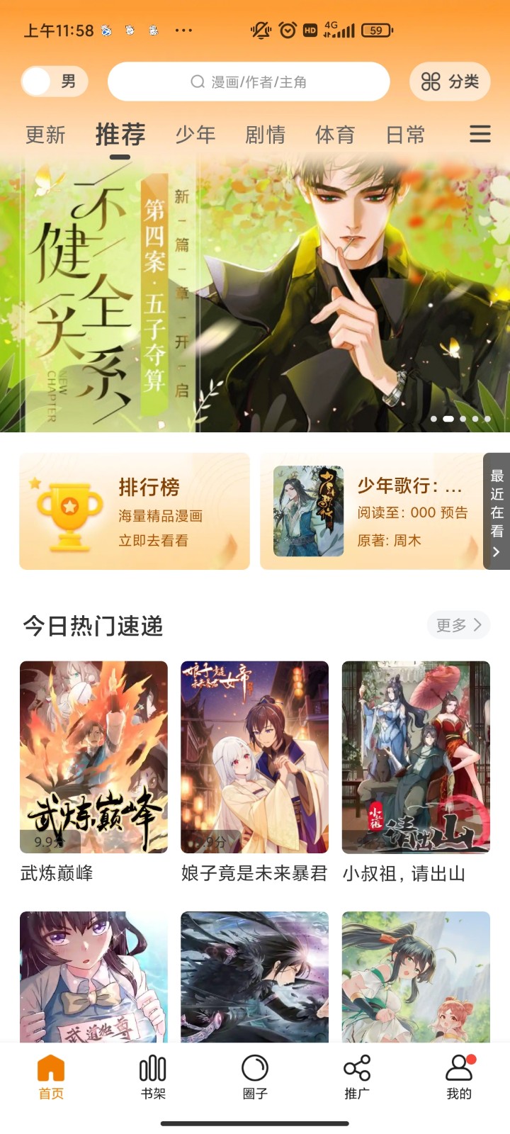 漫画驿站最新版免广告3