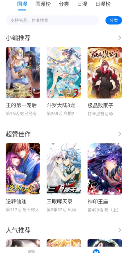 火星漫画去广告版最新版图1
