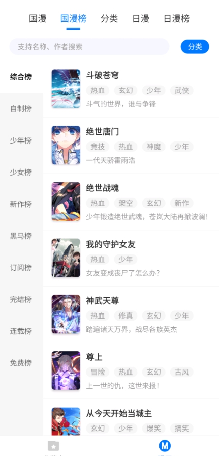 火星漫画去广告版最新版图3