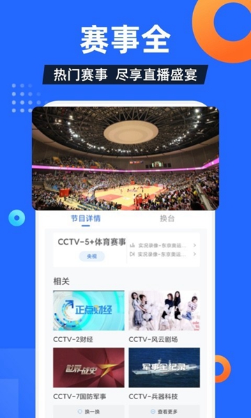 电视家3.0免登录版图3