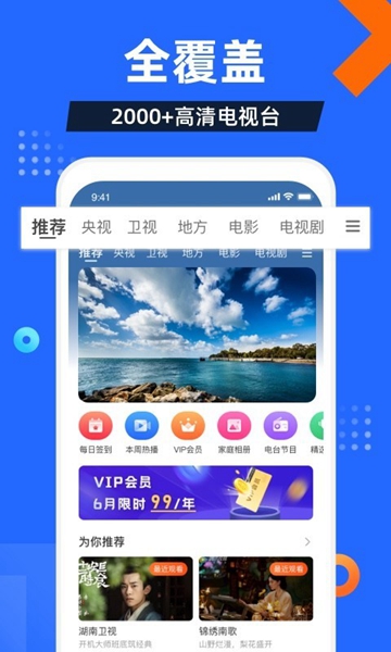 电视家3.0免登录版图4