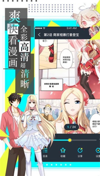 严选漫画正版免费图1