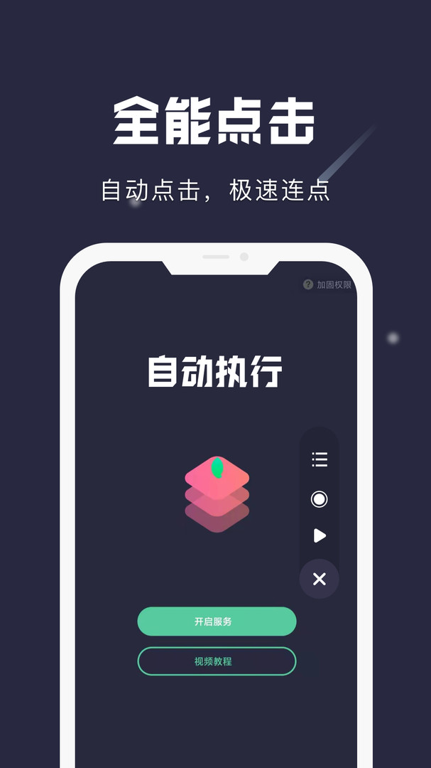 小触控连点器手机版图1