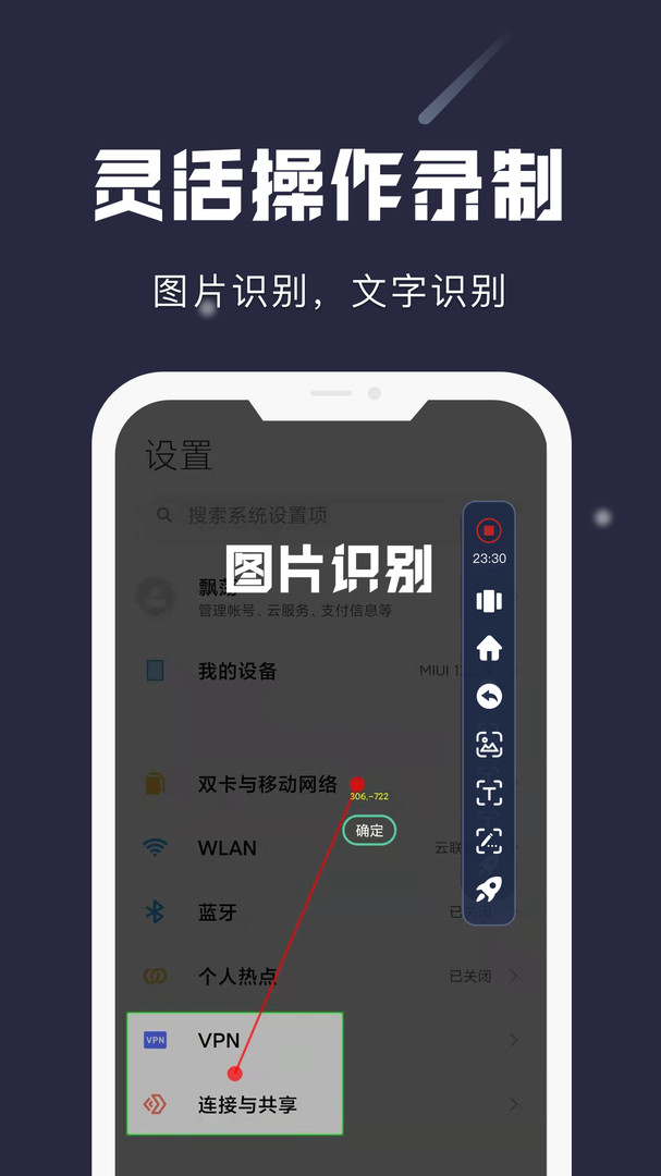 小触控连点器手机版图2