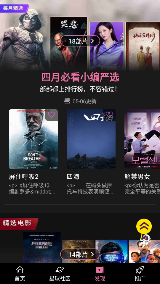 星球视频app1.4.3图3