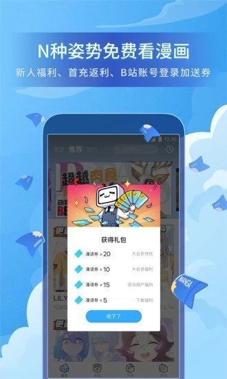 哔哩哔哩漫画正版漫画平台图1