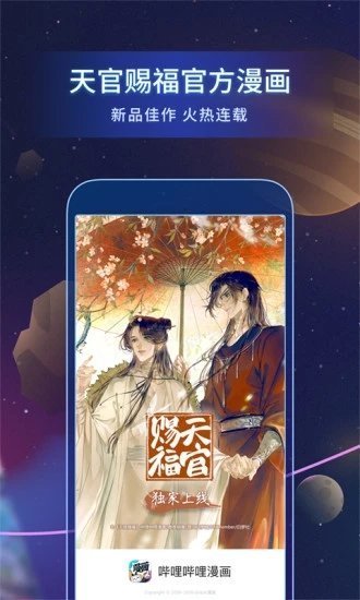 哔哩哔哩漫画正版漫画平台图2