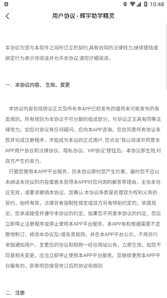 辉宇助学精灵图4