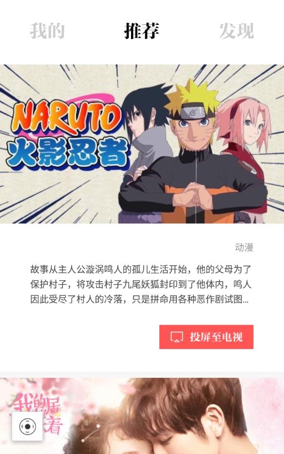 阿里tv助手安卓版图1