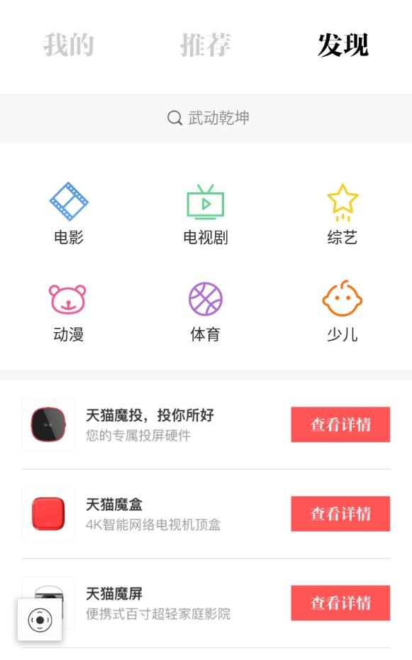 阿里tv助手安卓版图2