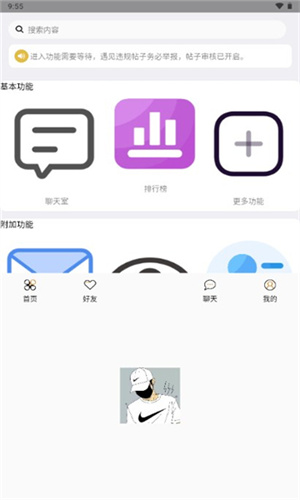 许久社区软件免费图4