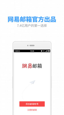 163邮箱登录手机版图1