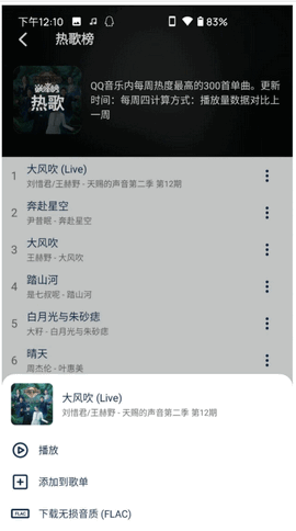 音乐世界免费版图3