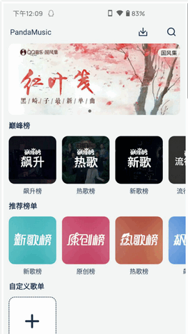 音乐世界免费版图4